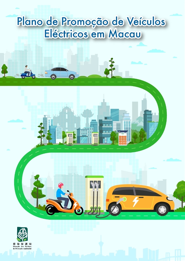 《Plano de Promoção de Veículos Eléctricos em Macau》