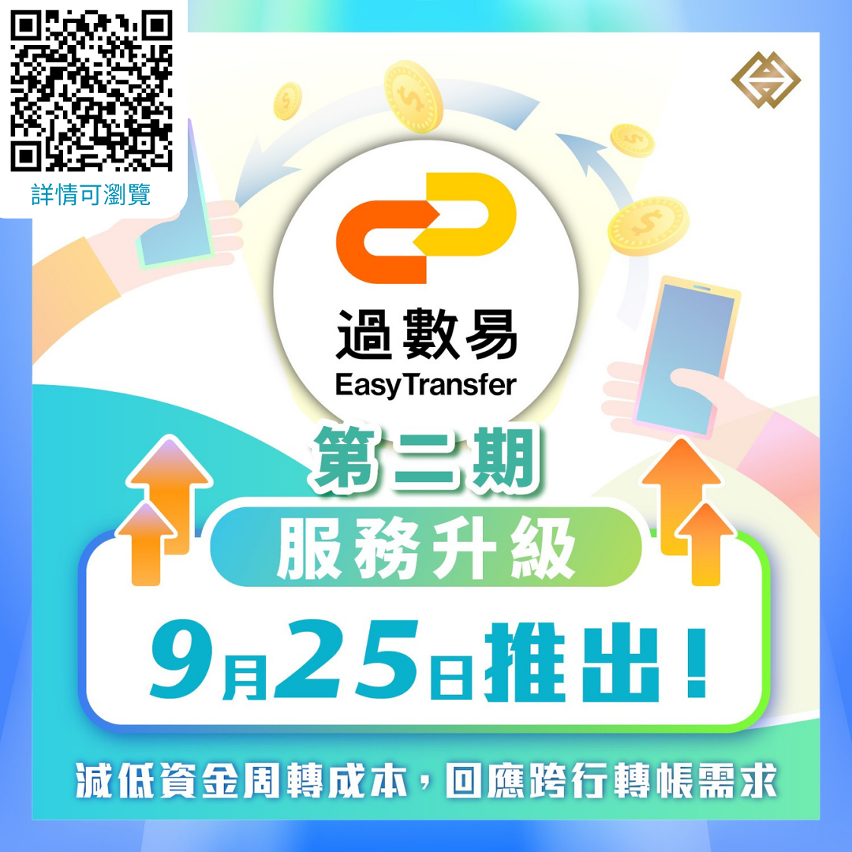 過數易第二期服務已於2023年9月25日推出