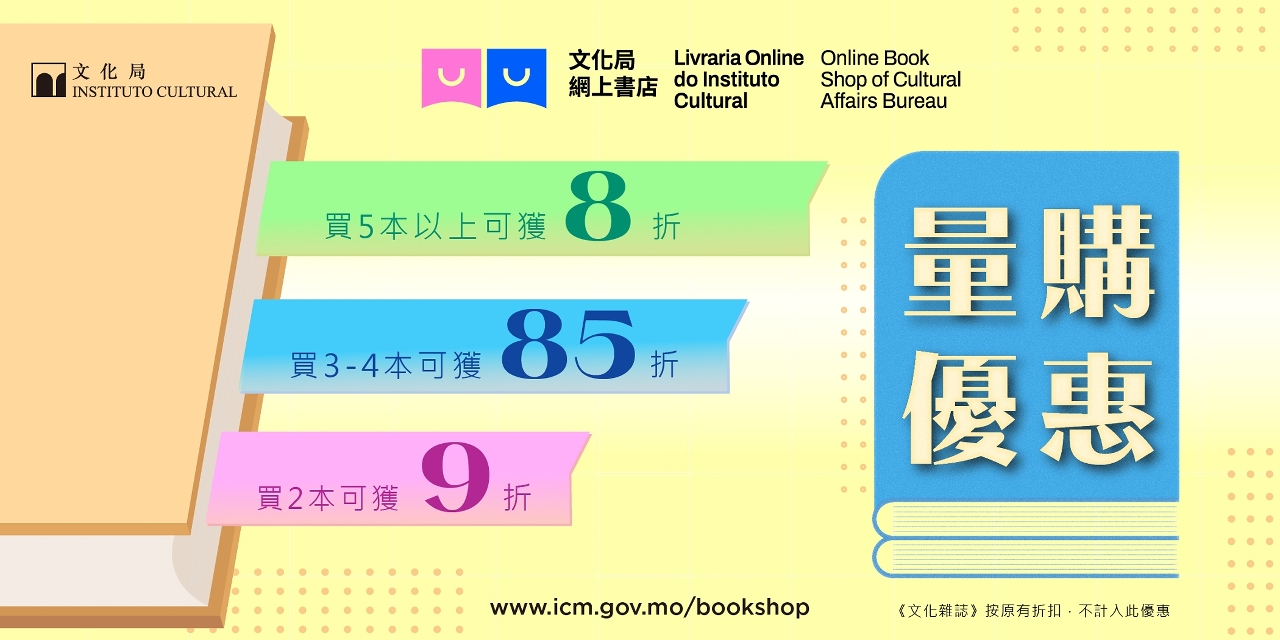 文化局網上書店推出全新量購優惠