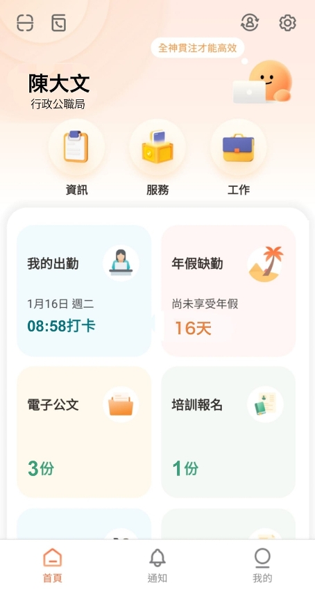 公務通使用界面