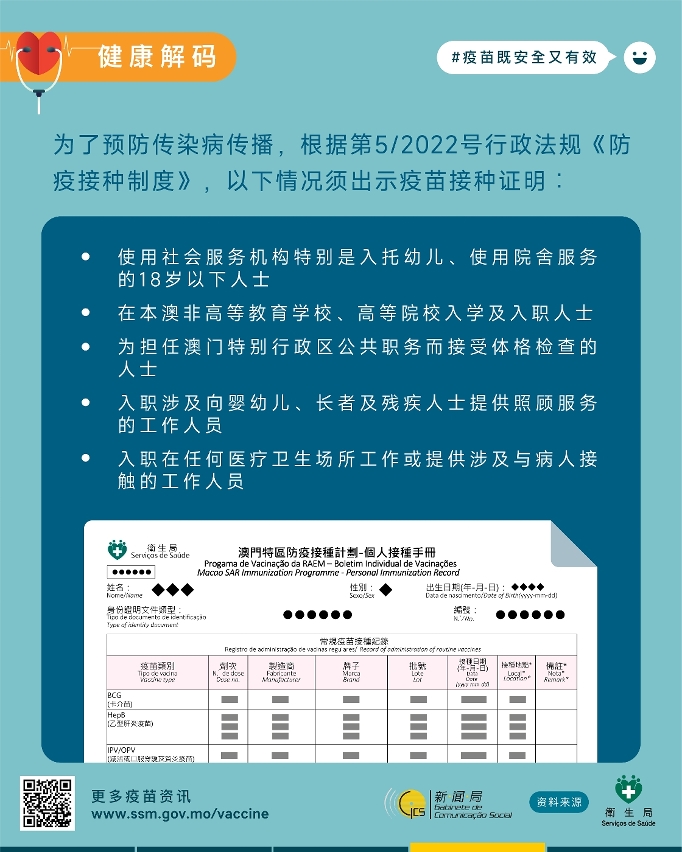 澳门防疫接种计划4