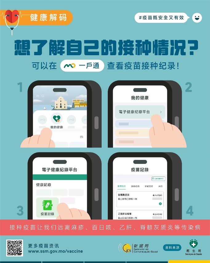 澳门防疫接种计划5