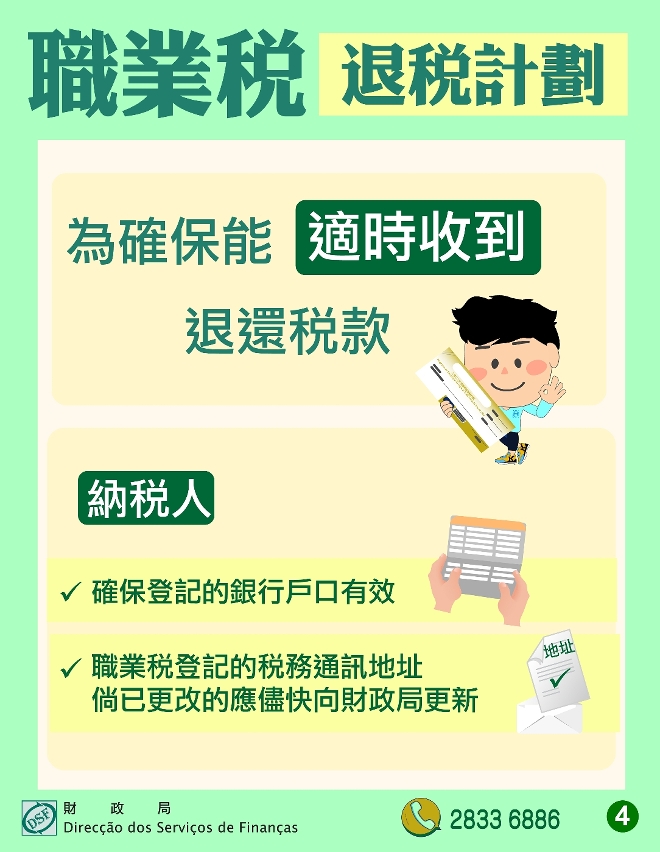 5月24日起財政局向15.8萬名納稅人退回2022年度職業稅百分之六十稅款_4