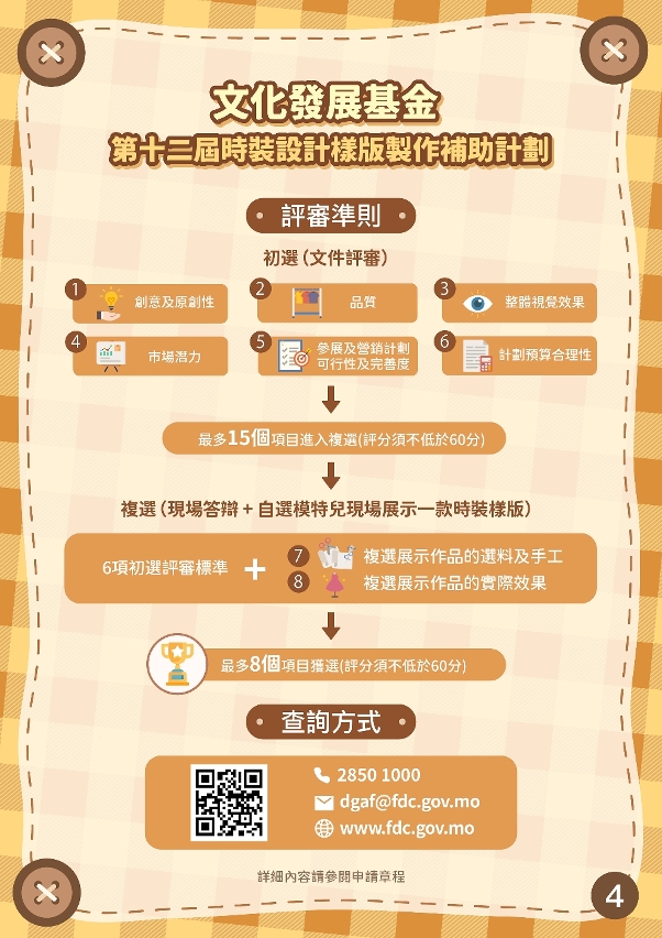 第十二屆時裝設計樣版製作補助計劃 (4)