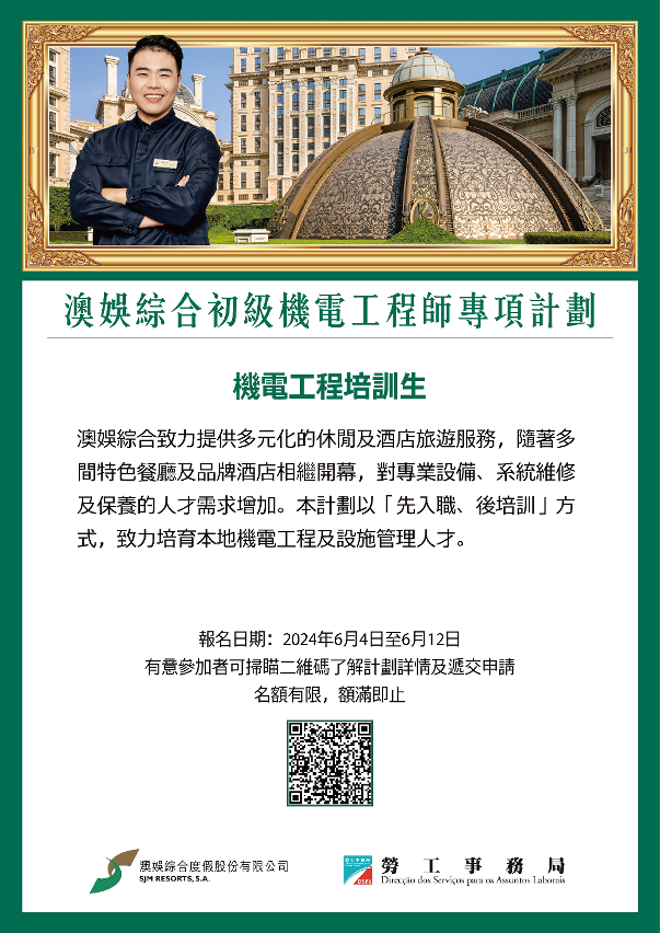 勞工局與休閒企業推出就業+培訓專項計劃  6月4日起接受申請