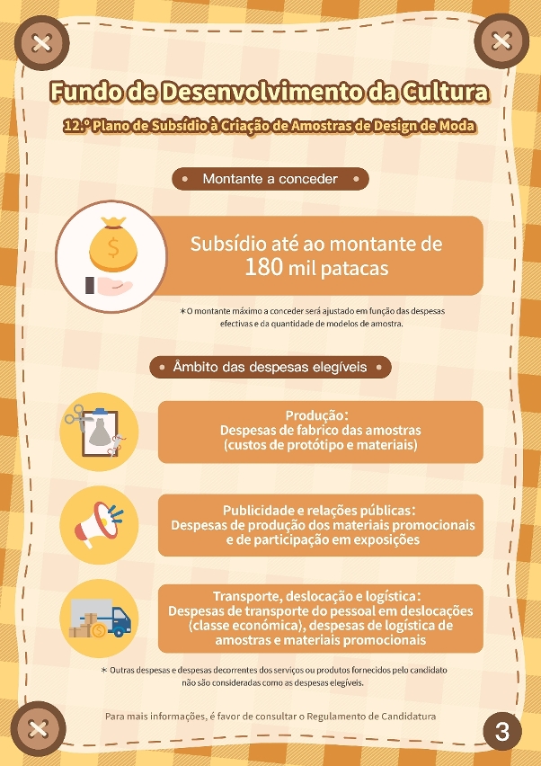 12.º plano de subsídio à criação de amostras de design de moda (3)