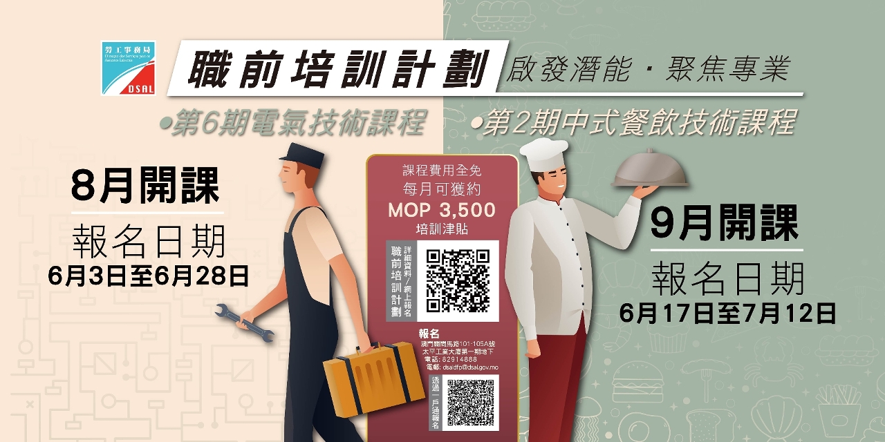 「第6期電氣技術課程」及「第2期中式餐飲技術課程」