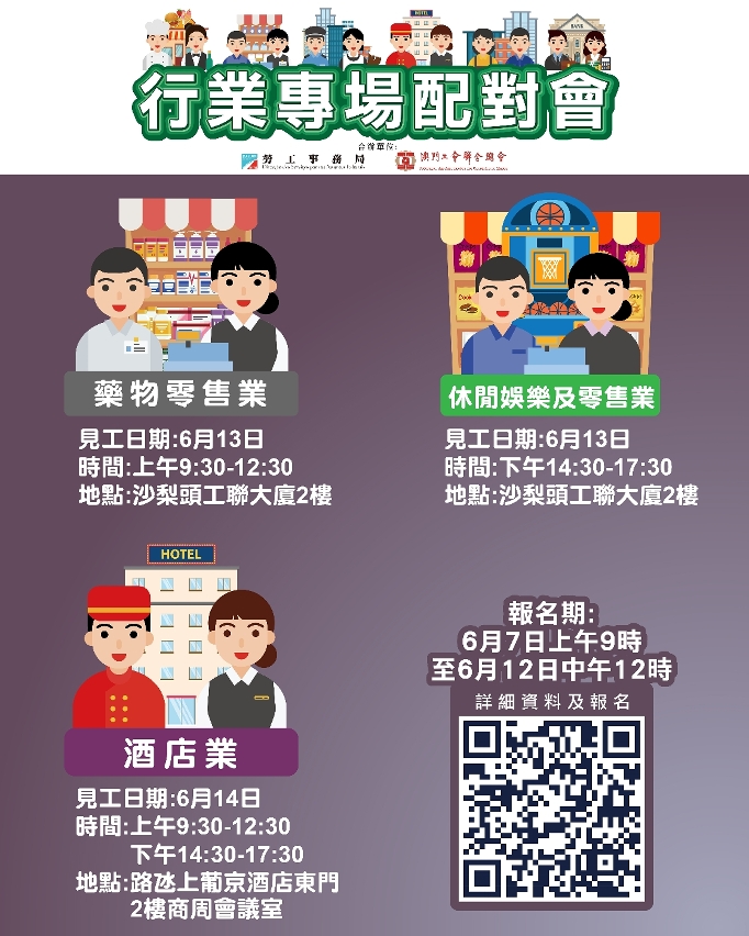 勞工局6月中旬舉辦3場配對會共提供98個職缺