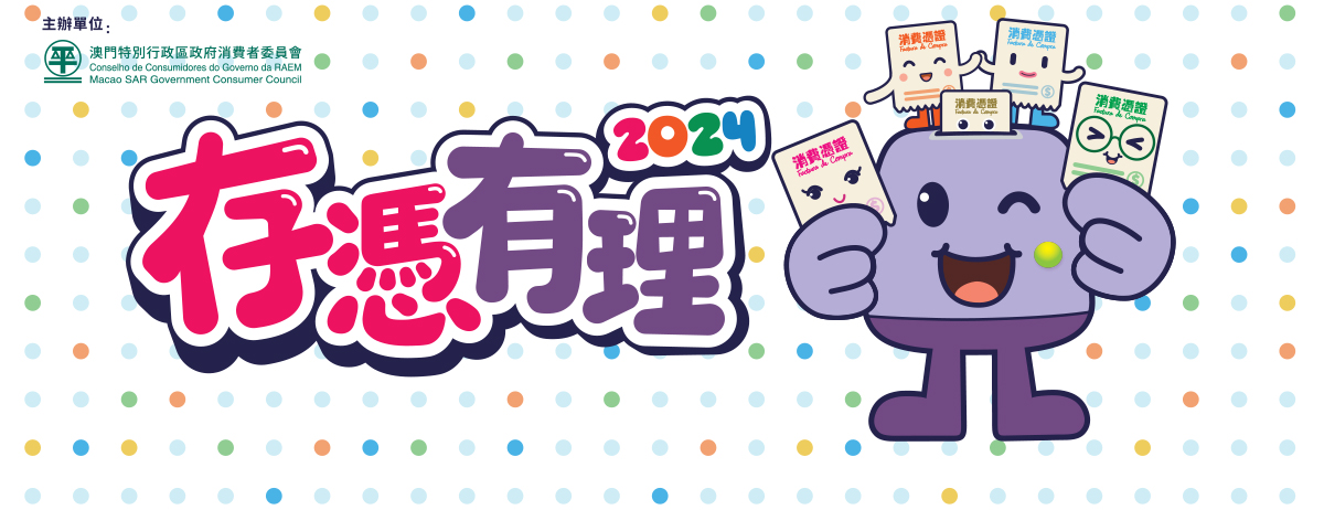 “存憑有理2024”第三期開始登記抽獎