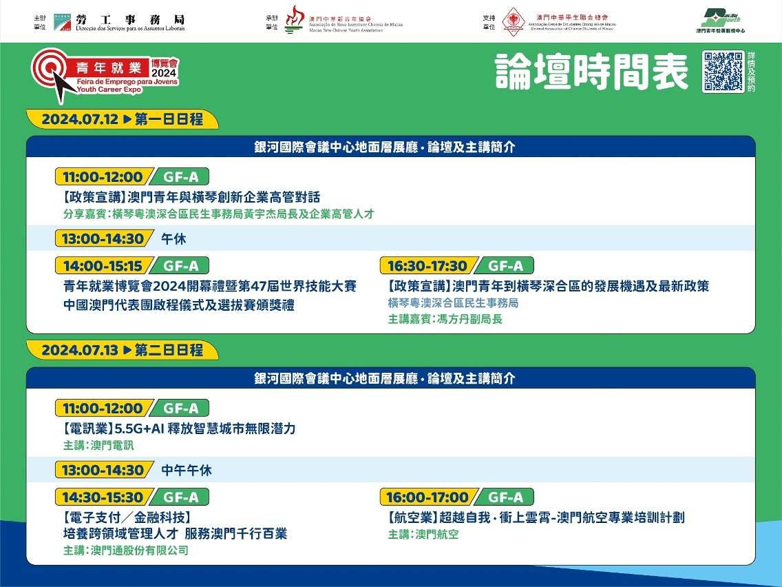GF層設 5 場論壇與青年對話探索就業新動向