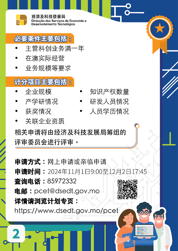 《科技企业认证计划》图文包