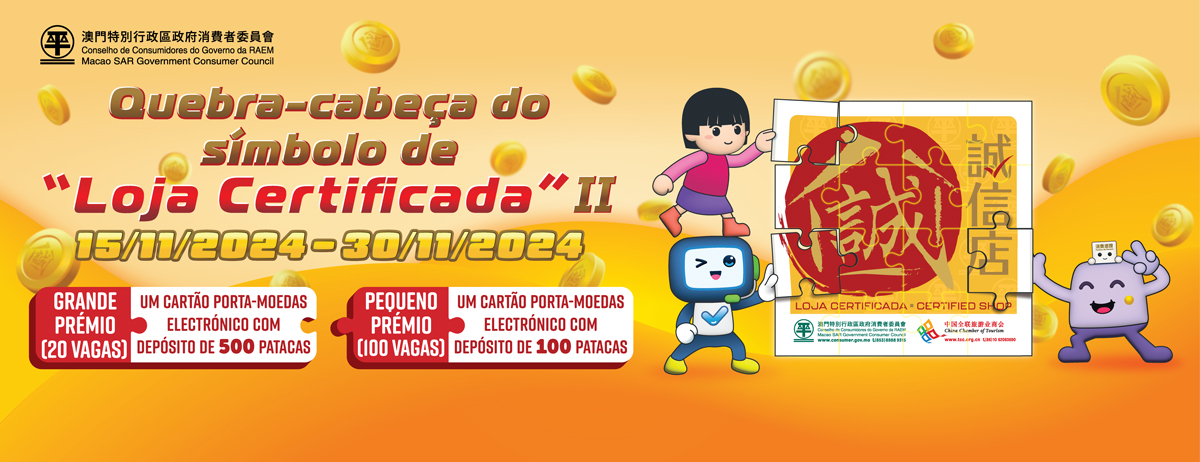 “Quebra-cabeça do símbolo de Loja Certificada” (2.ª fase)