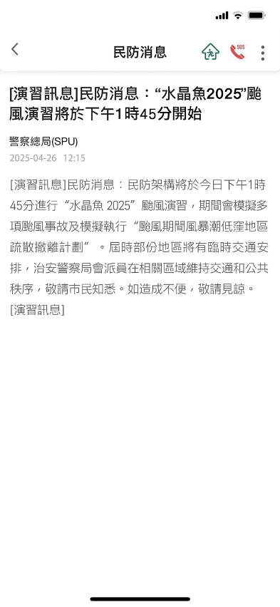 民防消息示意圖