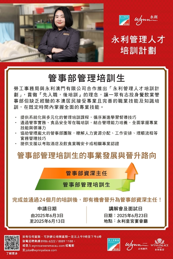 勞工局和休閒企業推出就業+培訓專項計劃