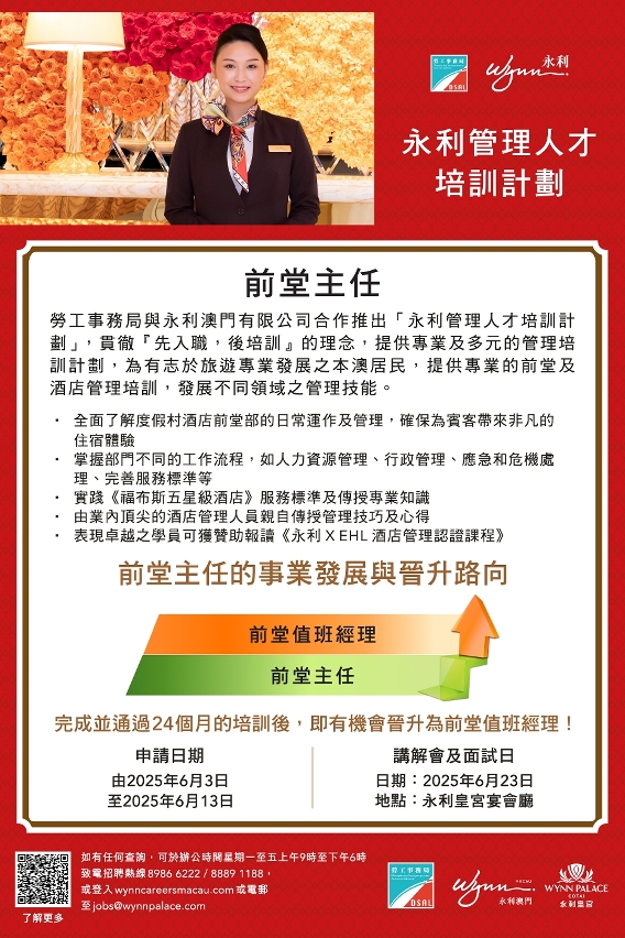 勞工局和休閒企業推出就業+培訓專項計劃