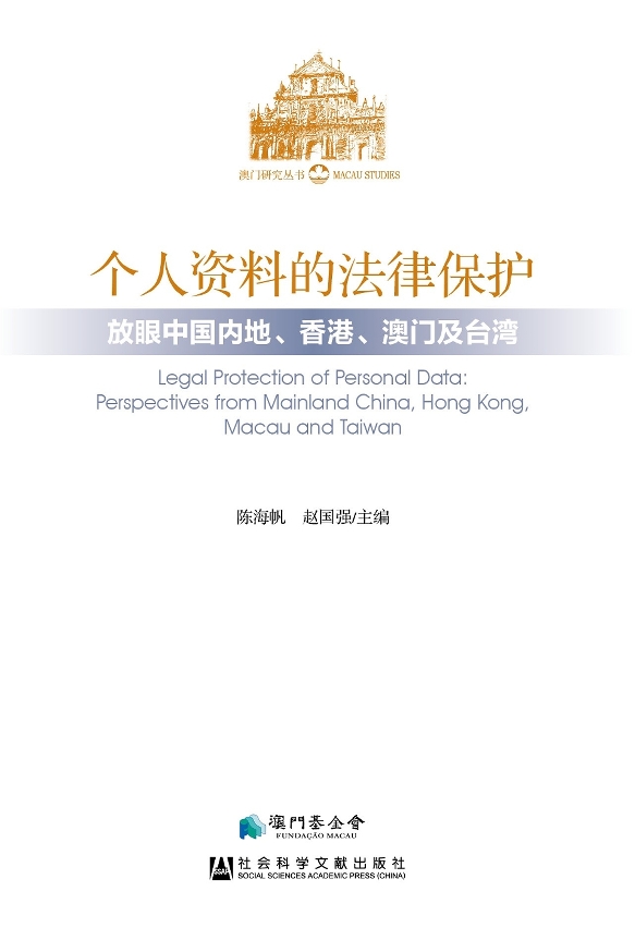 Protecção Legal de Dados Pessoais – Uma Perspectiva sobre a China Interior, Hong Kong, Macau e Taiwan