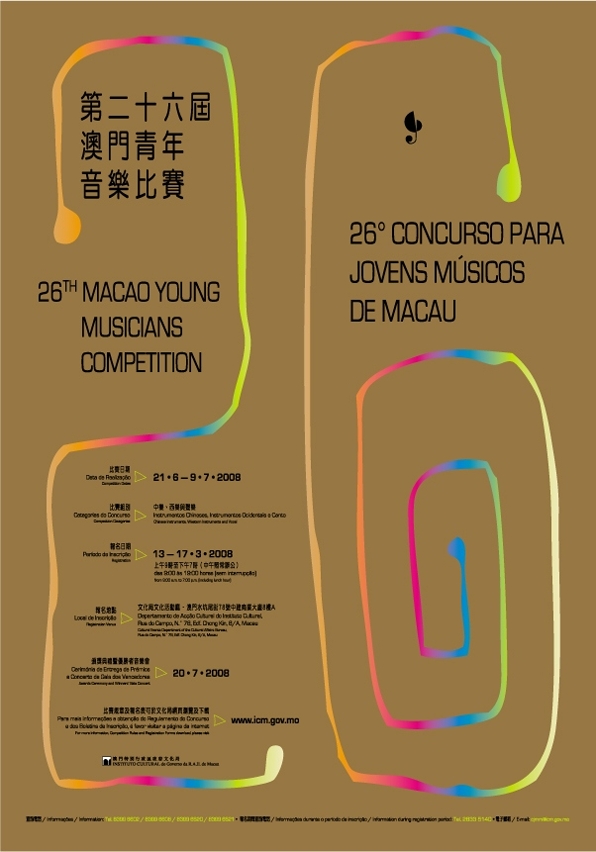 青年音樂比賽踏入第二十六載