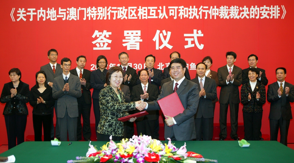 《關於內地與澳門特別行政區相互認可和執行仲裁裁決的安排》簽署儀式(一)