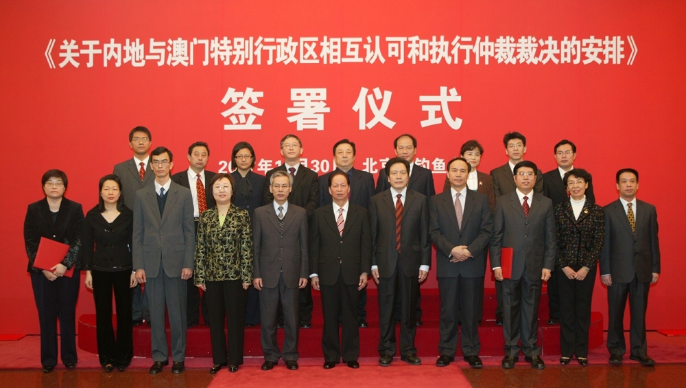 《關於內地與澳門特別行政區相互認可和執行仲裁裁決的安排》簽署儀式(二)