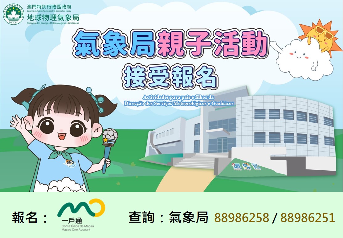 氣象局7月親子活動即日起接受公眾報名