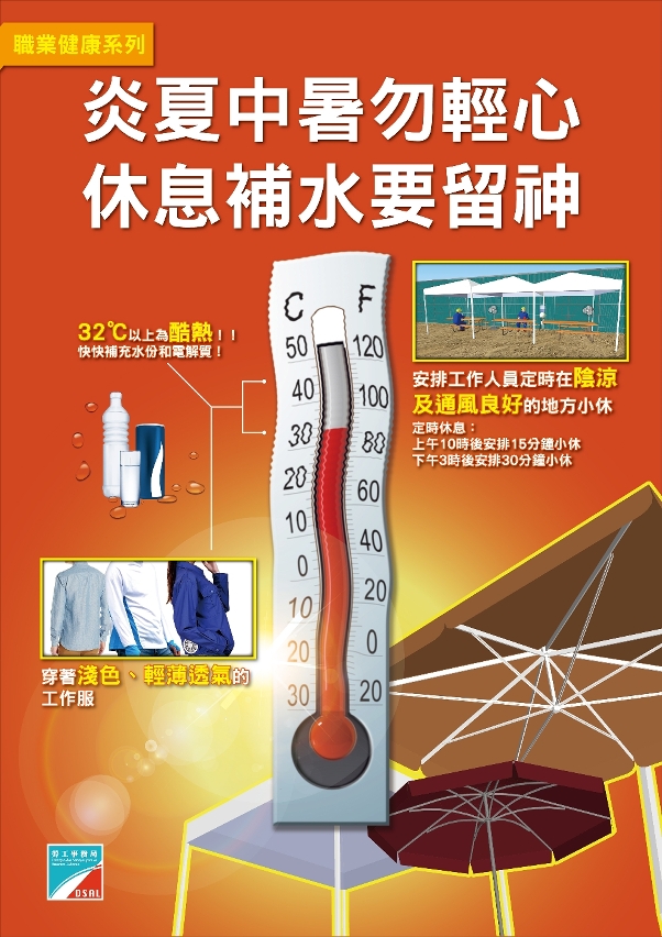 勞工局提醒戶外工作的工友須做好預防中暑的措施