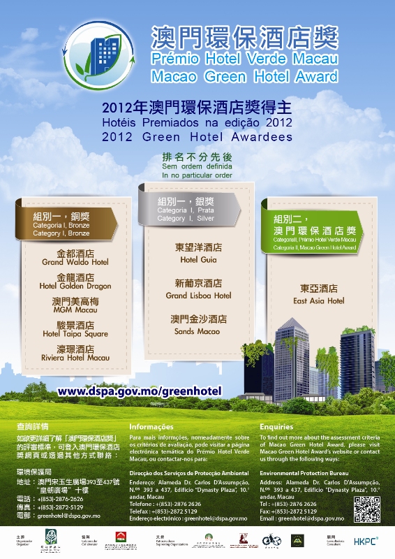 Publicidade do Prémio Hotel Verde Macau