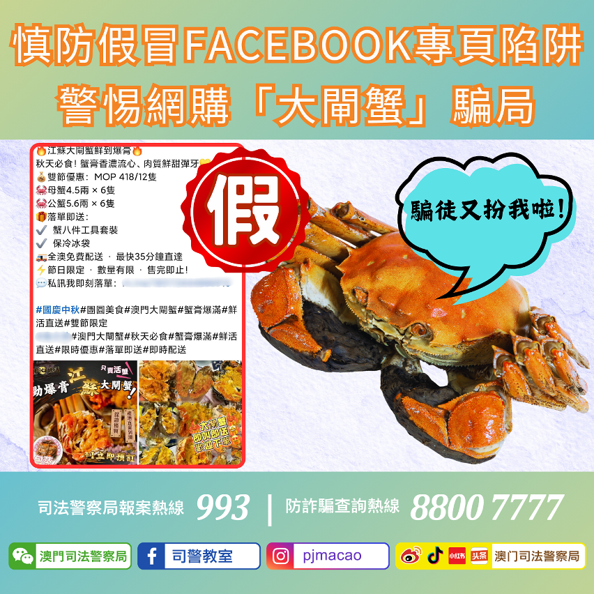 司警局呼籲市民慎防假冒facebook專頁陷阱