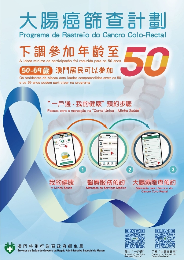 Cartaz do Programa de Rastreio do Cancro Colorrectal