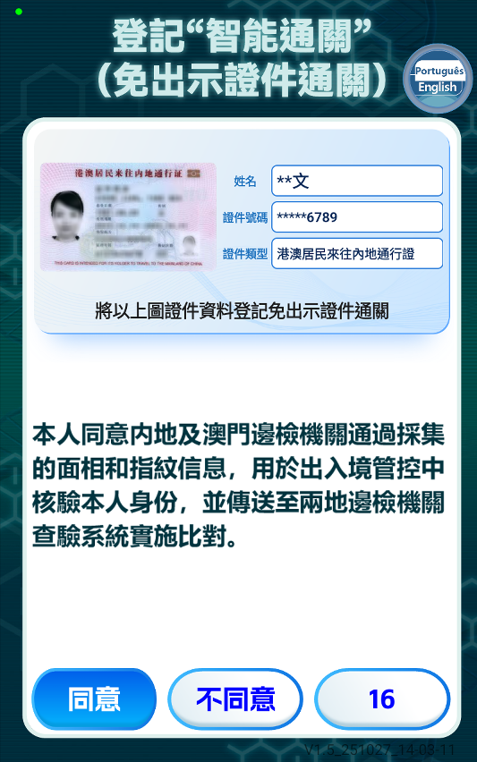 供澳門居民、香港永久性居民和台灣地區居民的登記聲明內容