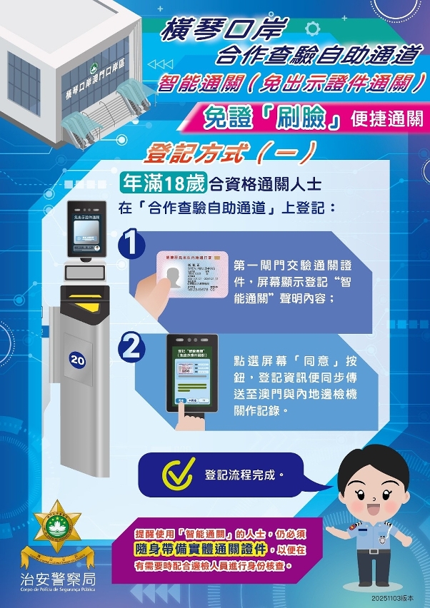 橫琴口岸推「智能通關」，便利人員往來澳琴