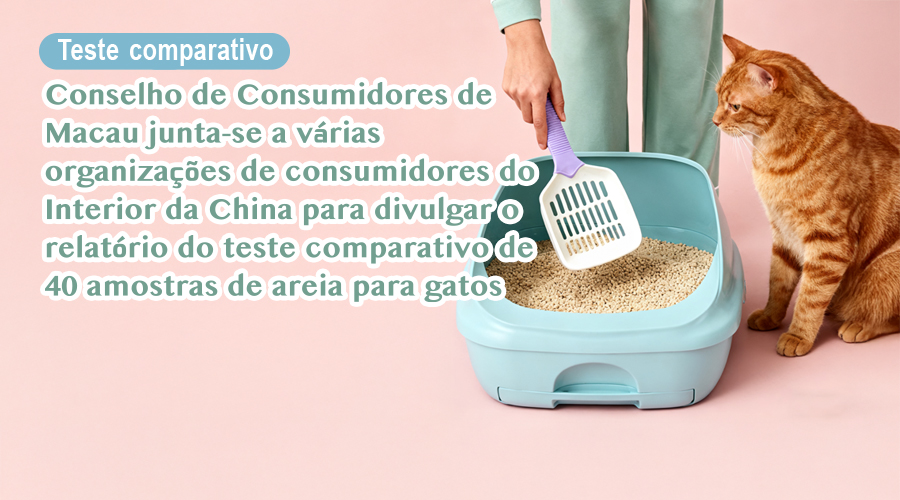 Conselho de Consumidores de Macau junta-se a várias organizações de consumidores do Interior da China para divulgar o relatório do teste comparativo de areia para gatos