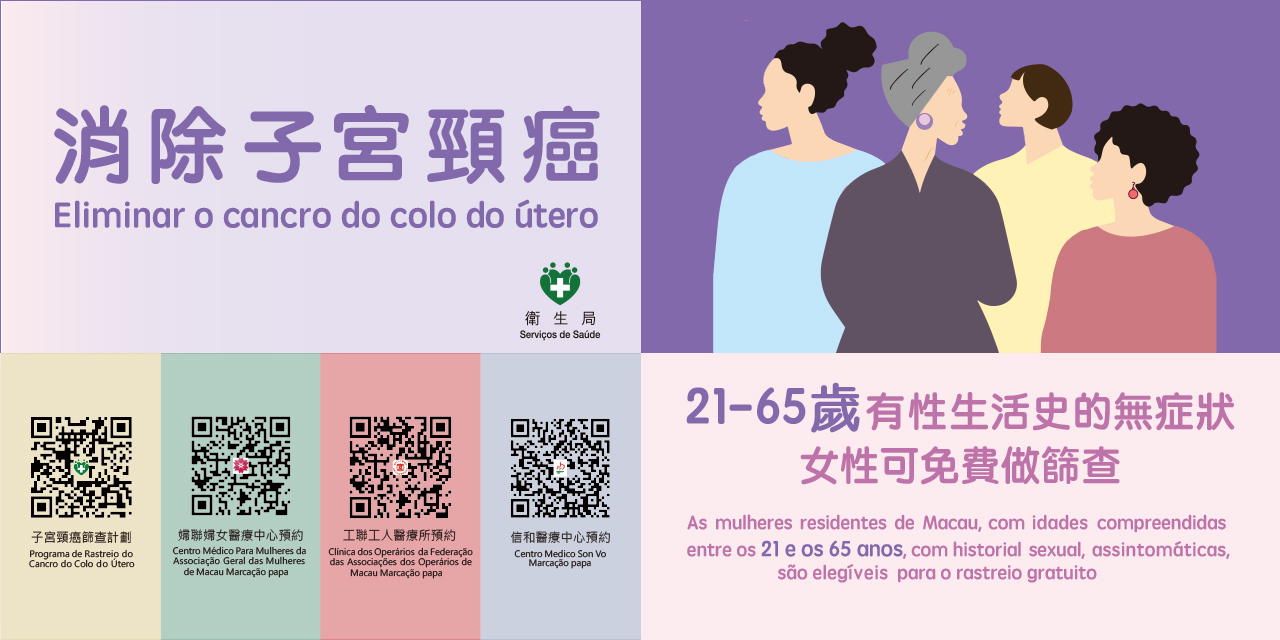 子宮頸癌篩查預約二維碼
