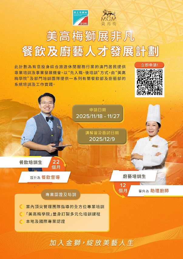 勞工局與休閒企業合作推出就業+培訓專項計劃  明起接受申請