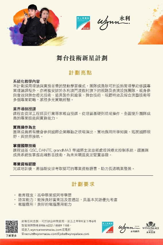 勞工局和休閒企業合作推出就業+培訓專項計劃