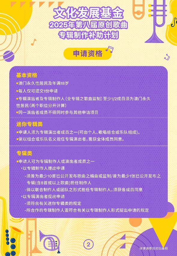 第八届原创歌曲专辑制作补助计划 (2)