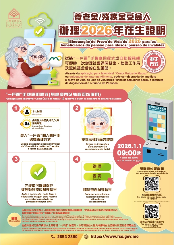 附件二.	2026年度在生证明海报