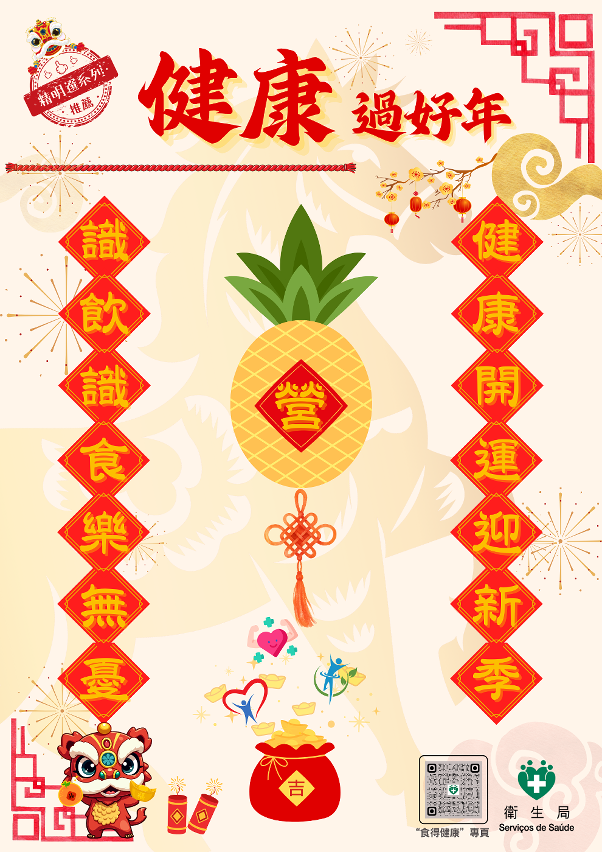 “健康过好年” 图文包