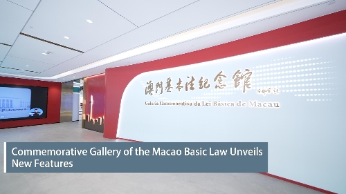 Commemorative Gallery of the Macao Basic Law Unveils New Features