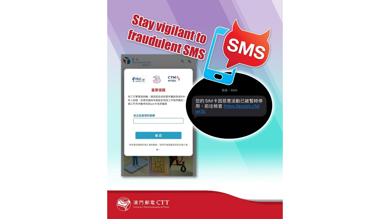 Macao Post and Telecommunications Bureau Urges Citizens to Beware of Fraudulent SMS Messages