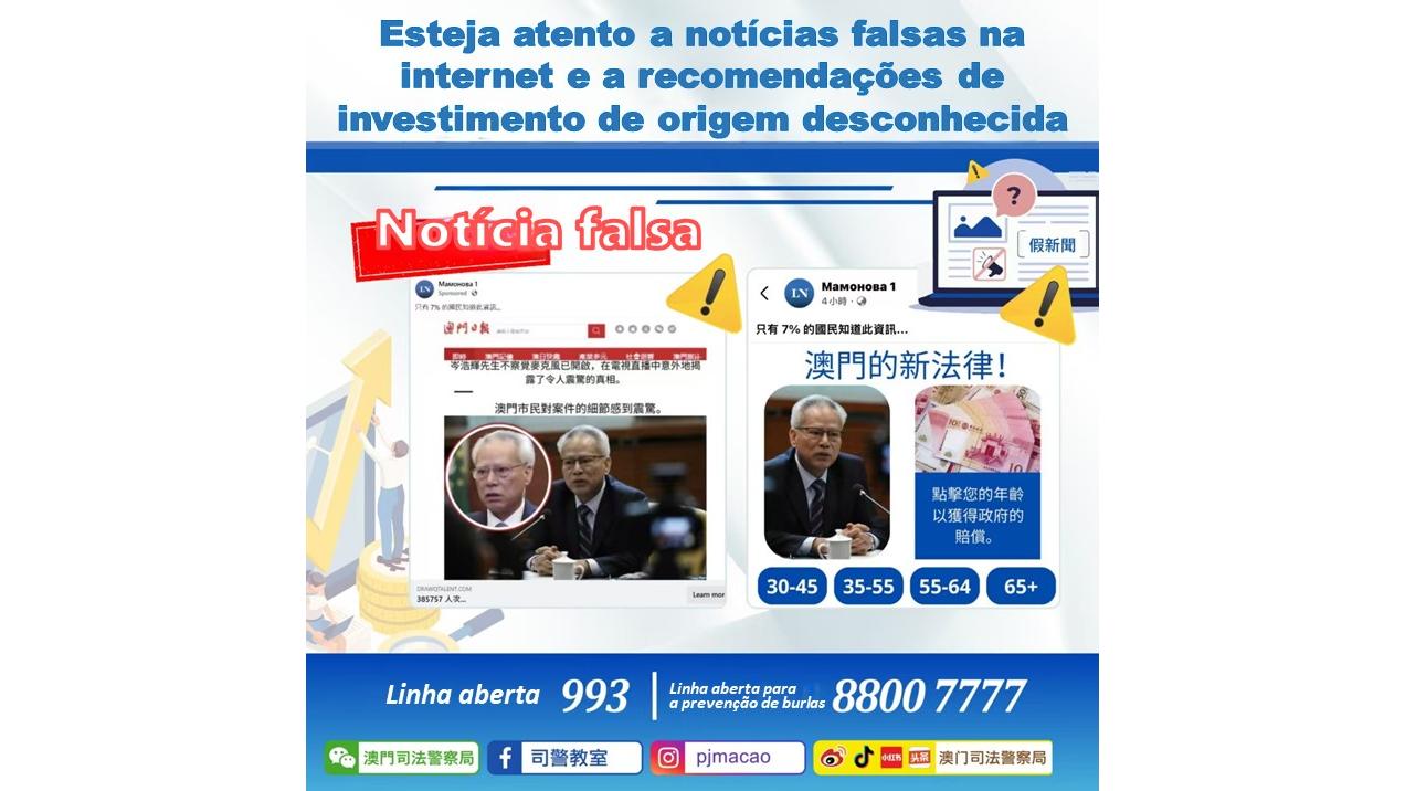 Informação policial: Esteja atento a notícias falsas na internet e a recomendações de investimento de origem desconhecida
