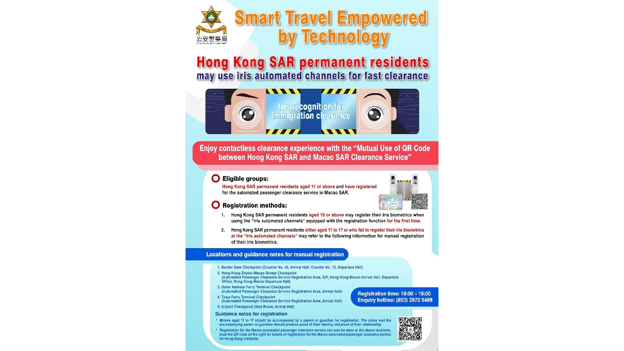 Hong Kong SAR Permanent Residents may Register Iris Biometrics for Immigration Clearance in Macao Starting from 11 June 2025