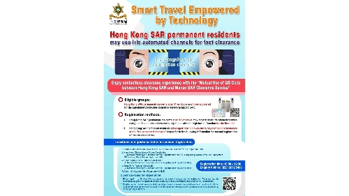 Hong Kong SAR Permanent Residents may Register Iris Biometrics for Immigration Clearance in Macao Starting from 11 June 2025