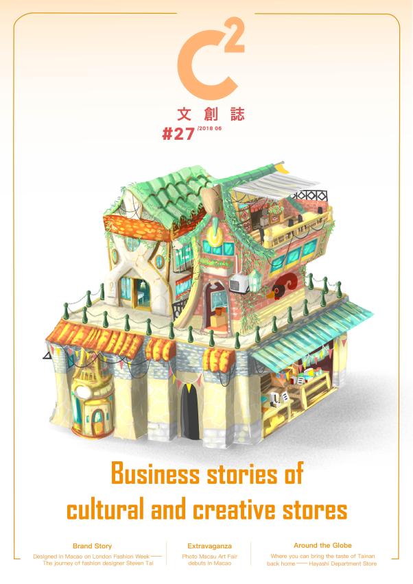 Twenty-seventh issue of C2 Magazine reveals stories behind the operation of cultural and creative stores