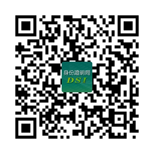 掃描QR Code可網上申請個人資料證明書