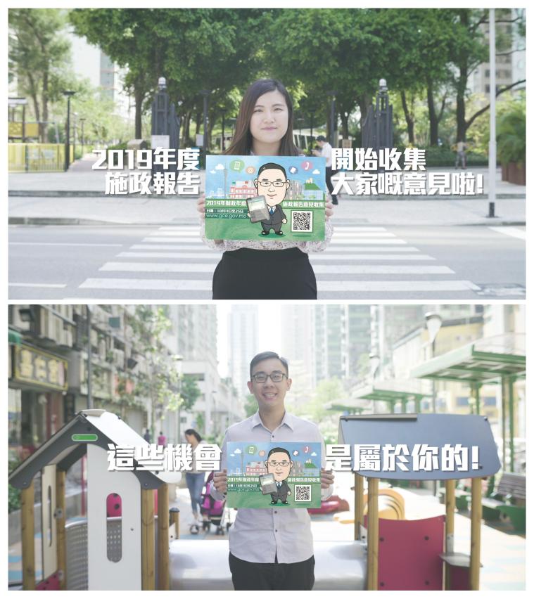 The Government has produced a promotional video to boost awareness of the public consultation regarding the Policy Address for the Fiscal Year 2019.