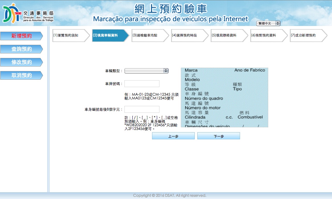 車主可登入交通事務局網頁預約驗車