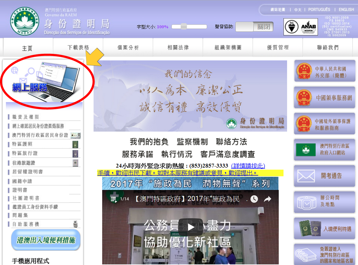 身份證明局“網上服務”專區