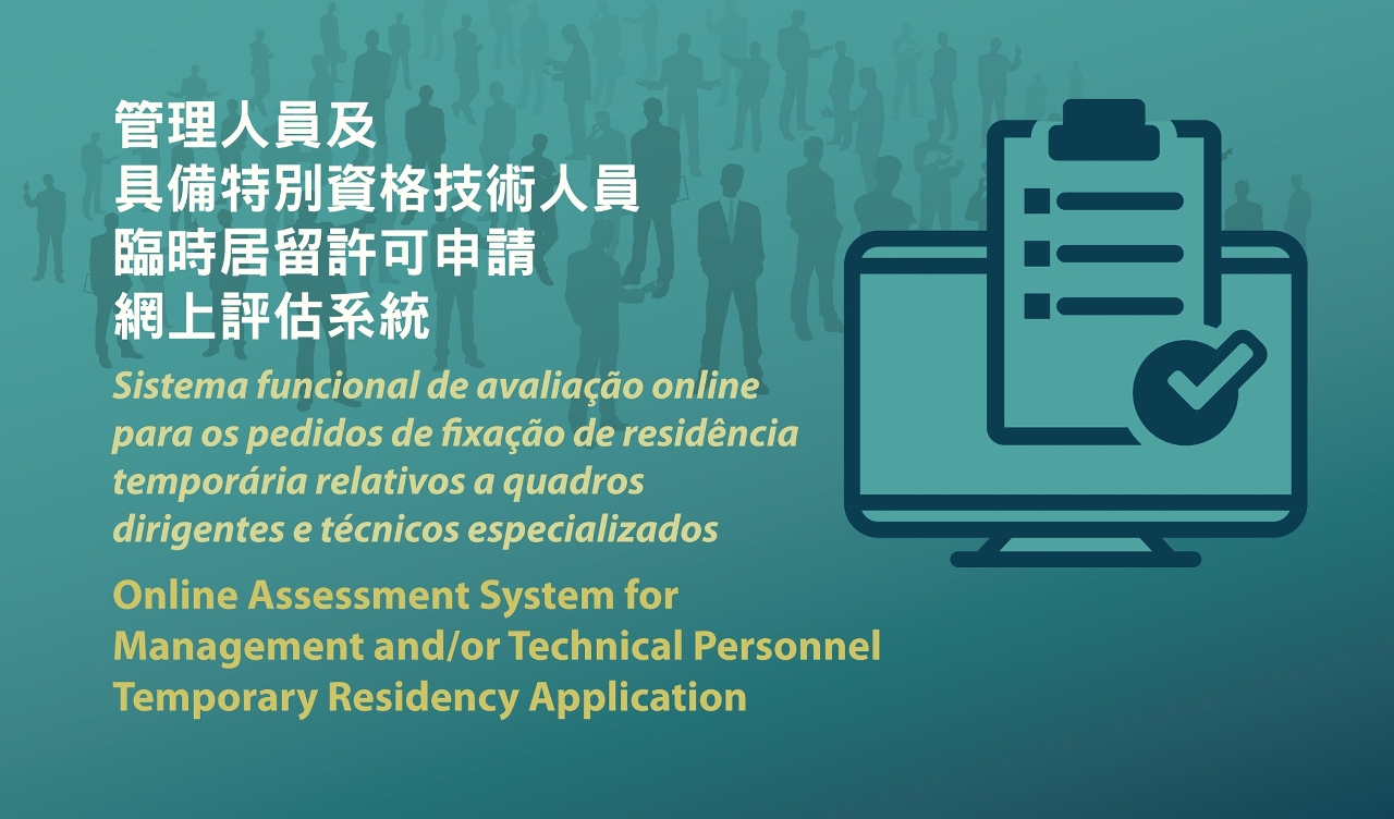 O IPIM lançou, em 30 de Setembro de 2017 o sistema funcional de avaliação online dos pedidos de fixação de residência temporária relativos a “Quadros Dirigentes e Técnicos Especializados”