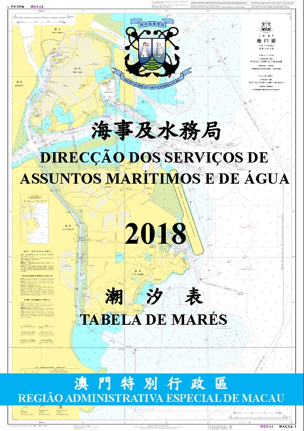 2018年《潮汐表》封面
