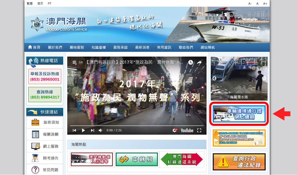 海關增設網上辦理車輛邊境通行證續期服務